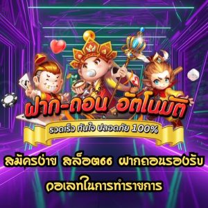 สล็อต66