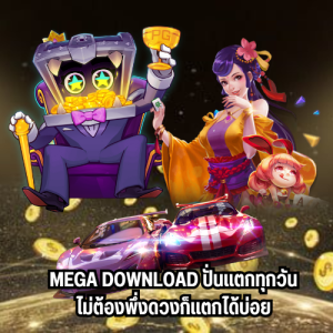 mega download