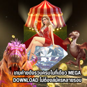 mega download