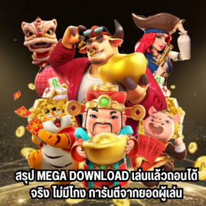 mega download