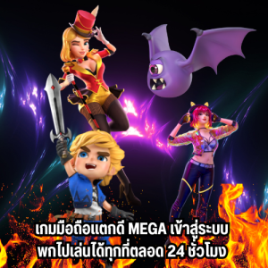 mega เข้าสู่ระบบ