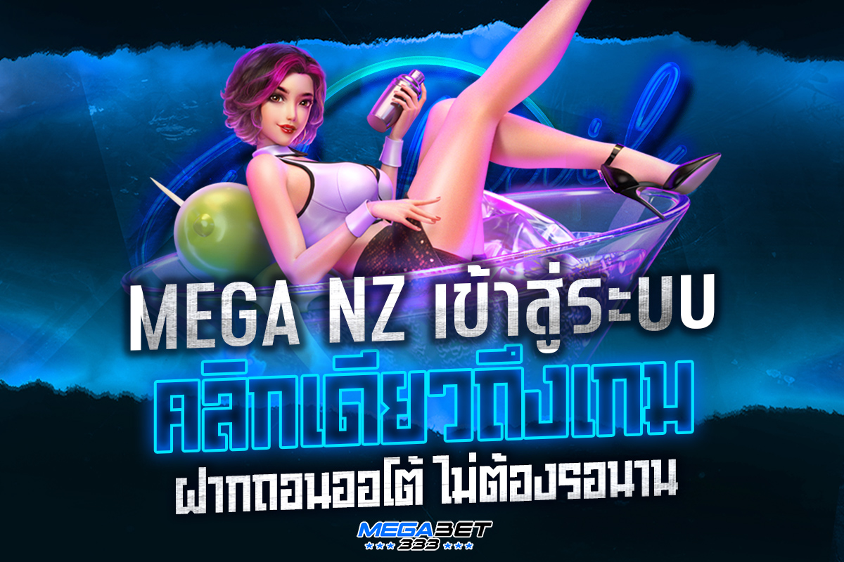 mega เข้าสู่ระบบ