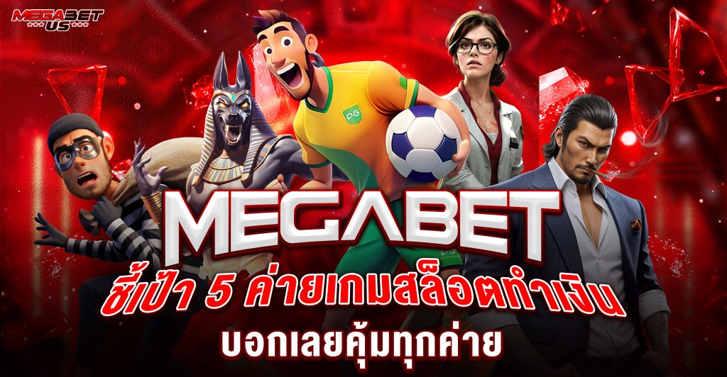 Megabet top 5
