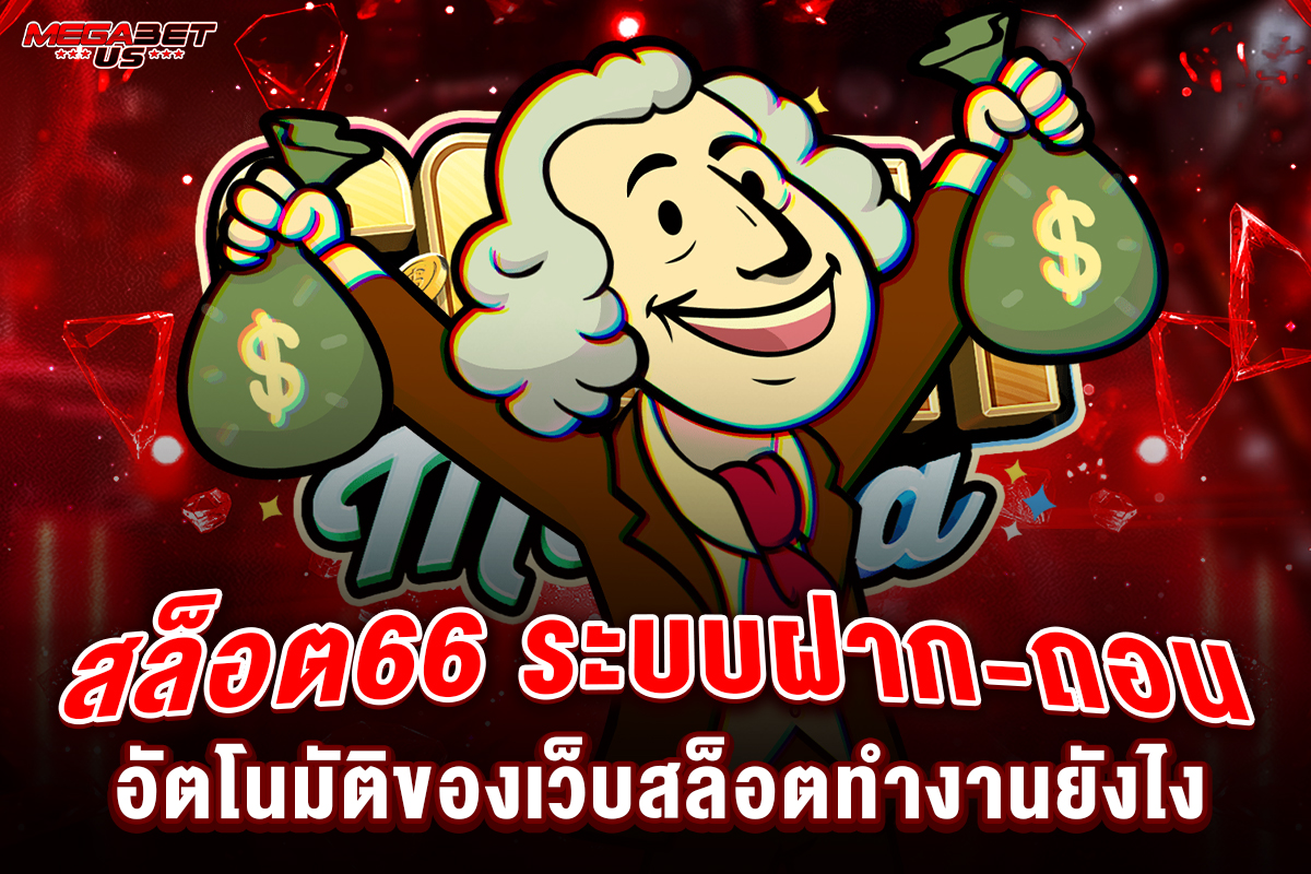 สล็อต66