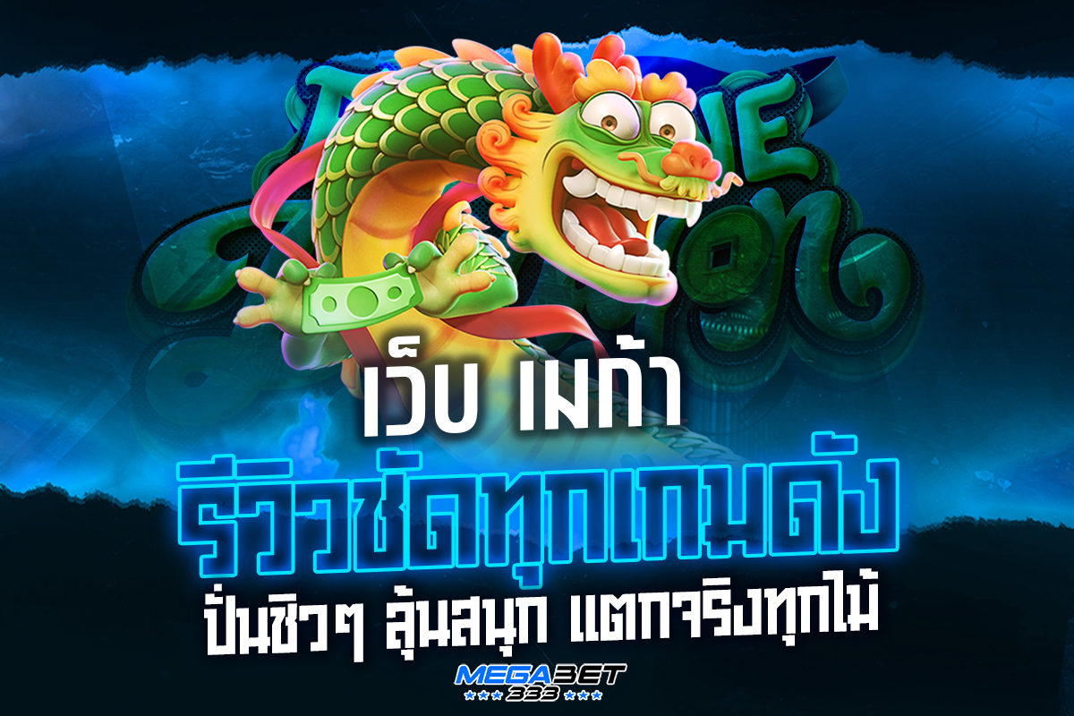 เว็บ เมก้า