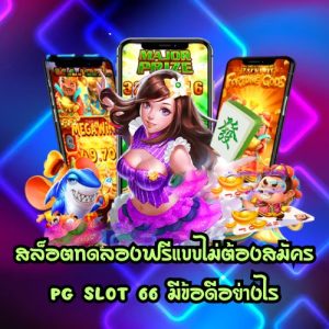 pg slot 66