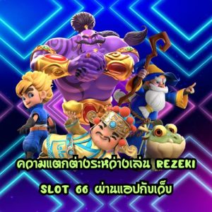 rezeki slot 66
