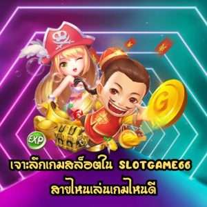 slotgame66