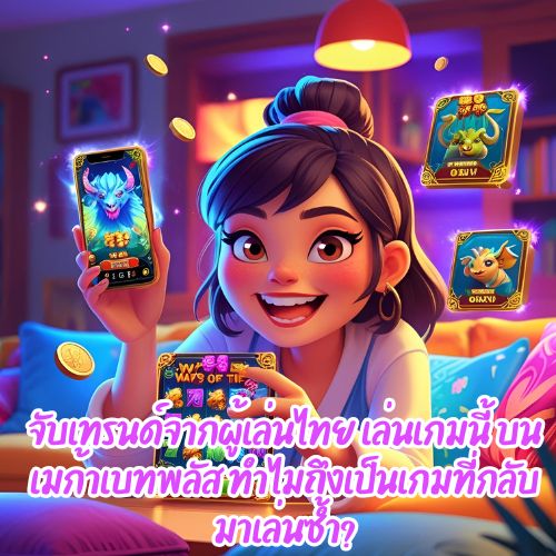 เมก้าเบทพลัส