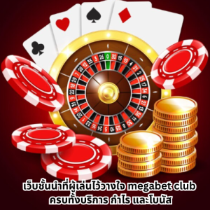 megabet club
