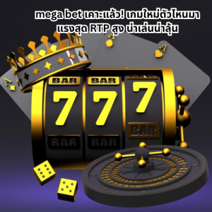 mega bet