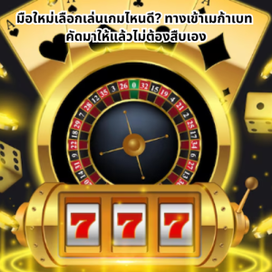 ทางเข้าเมก้าเบท