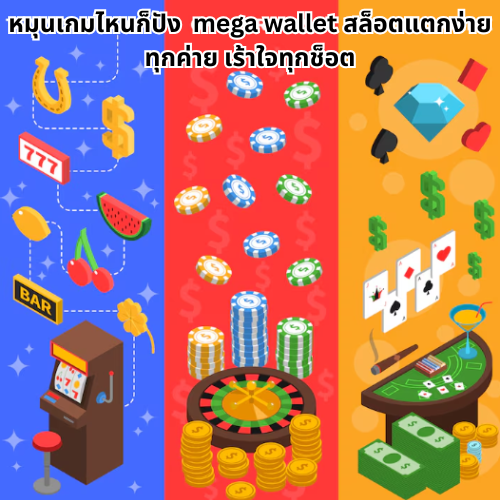 mega wallet