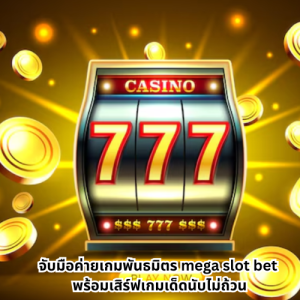 mega slot bet 
