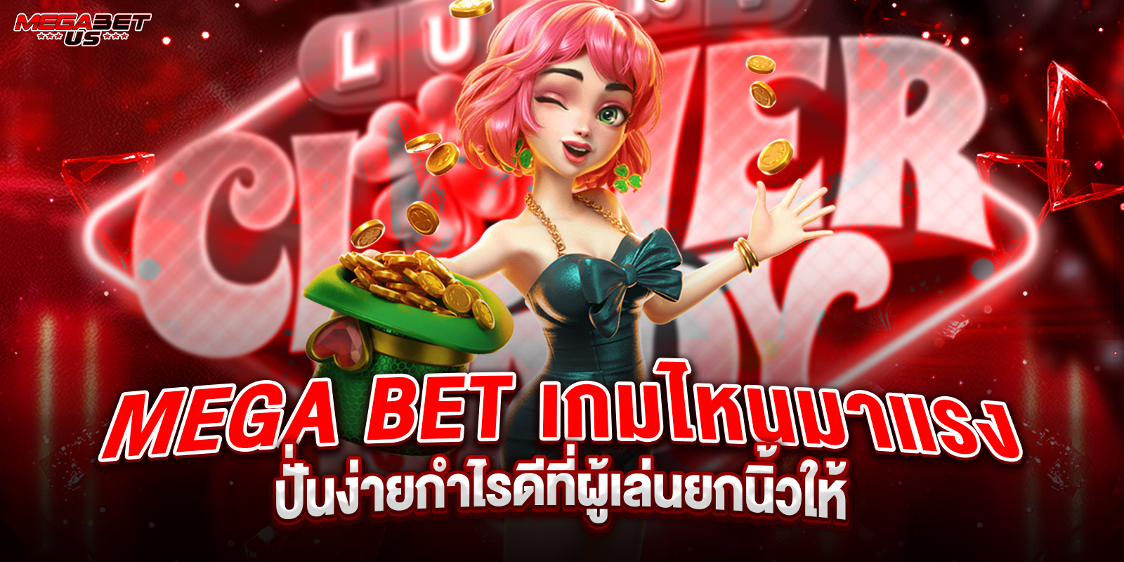 mega bet