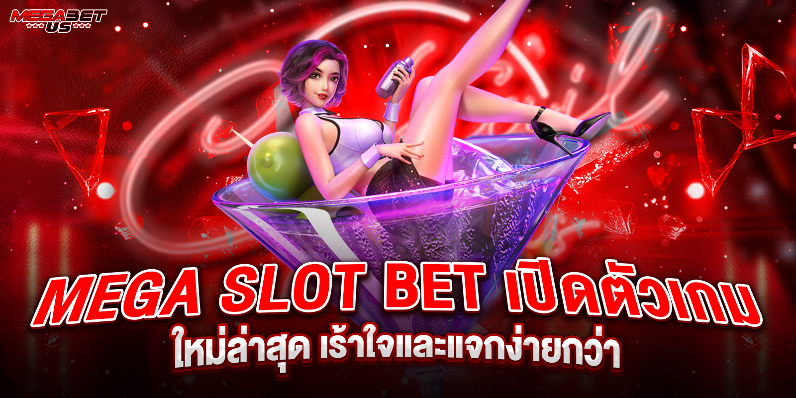 mega slot bet