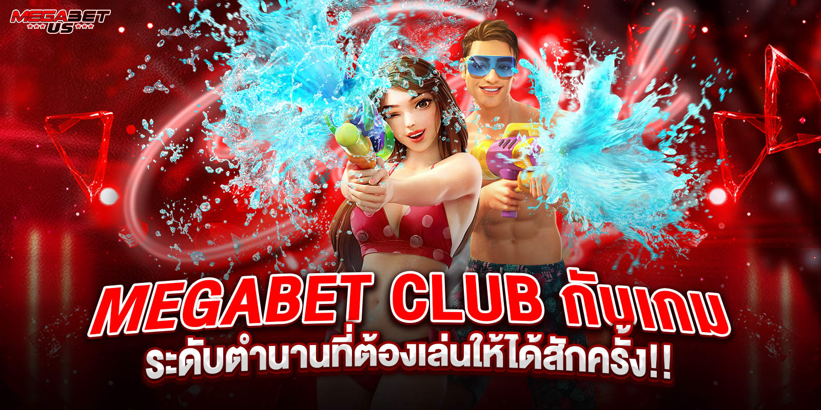 megabet club