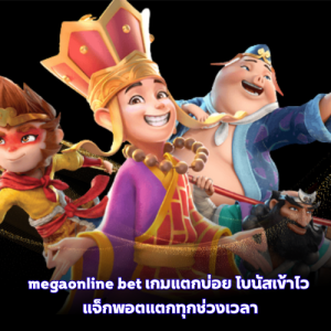 megaonline bet