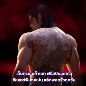 เว็บตรงเมก้าเบท