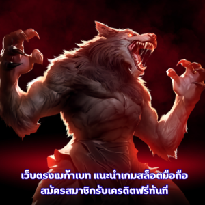 เว็บตรงเมก้าเบท