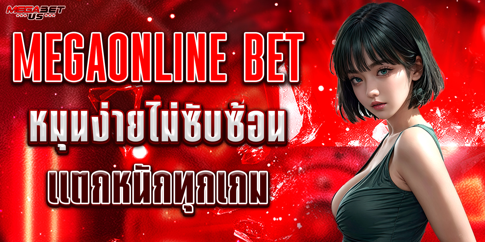 megaonline bet